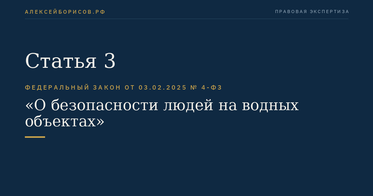 Статья 3