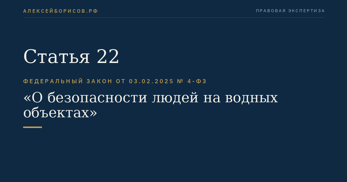 Статья 22