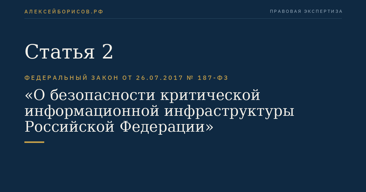 Статья 2