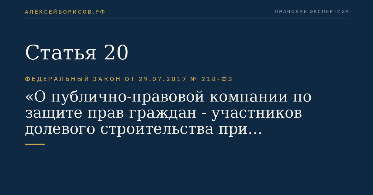 Статья 20