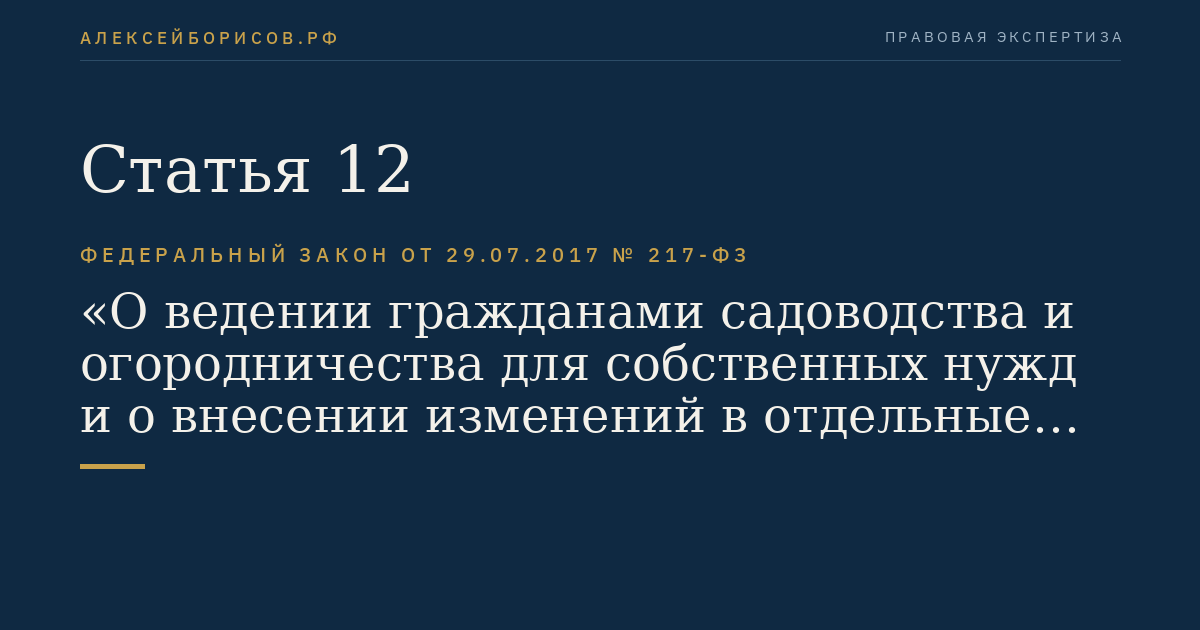 Статья 12
