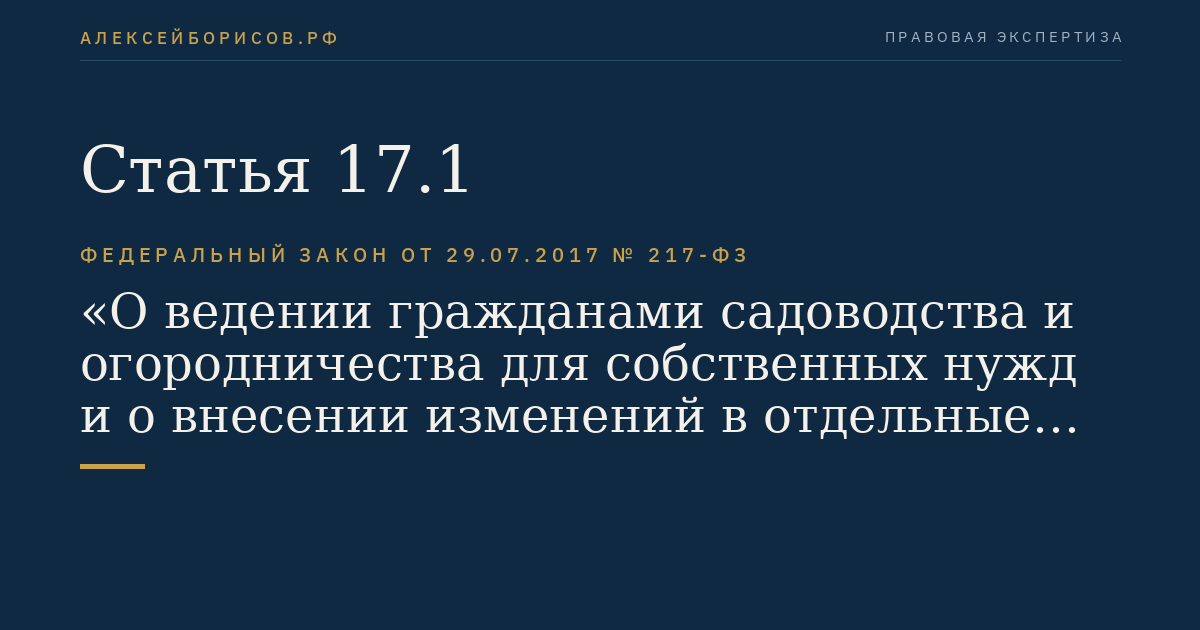 Статья 17.1