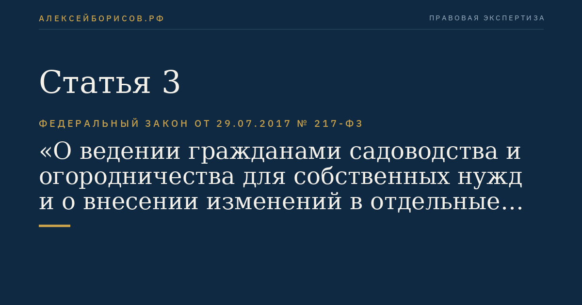Статья 3
