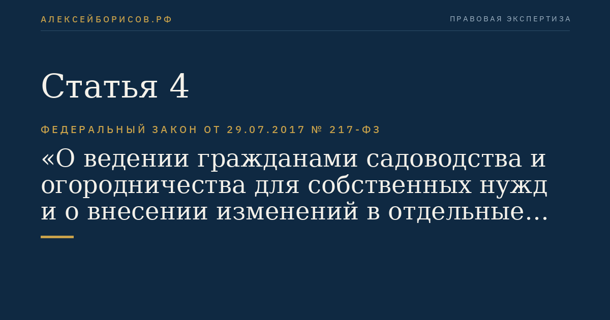 Статья 4