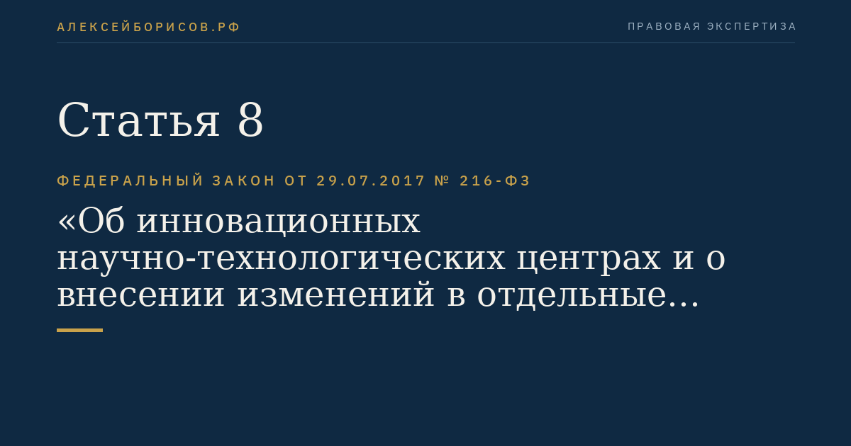 Статья 8
