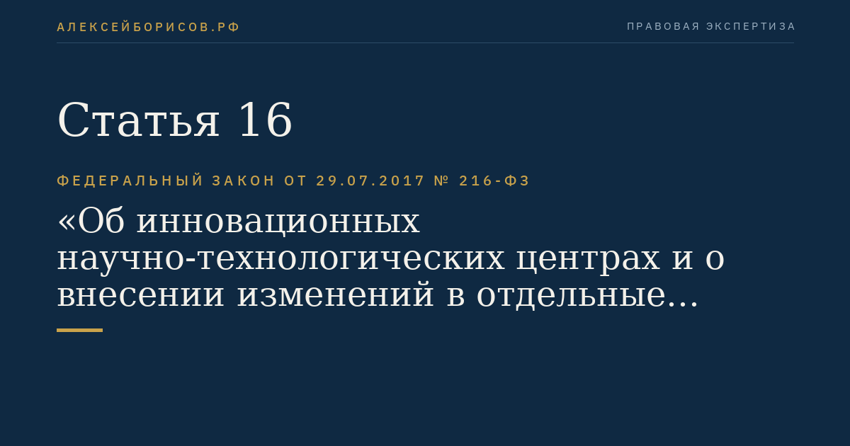 Статья 16