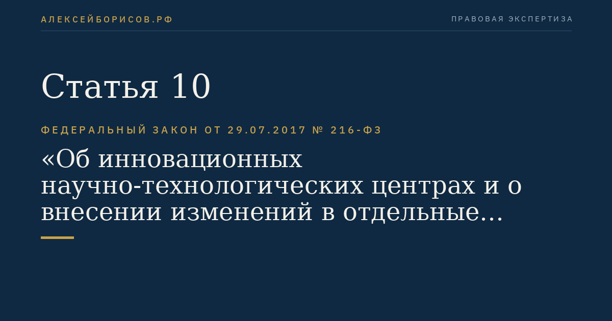Статья 10
