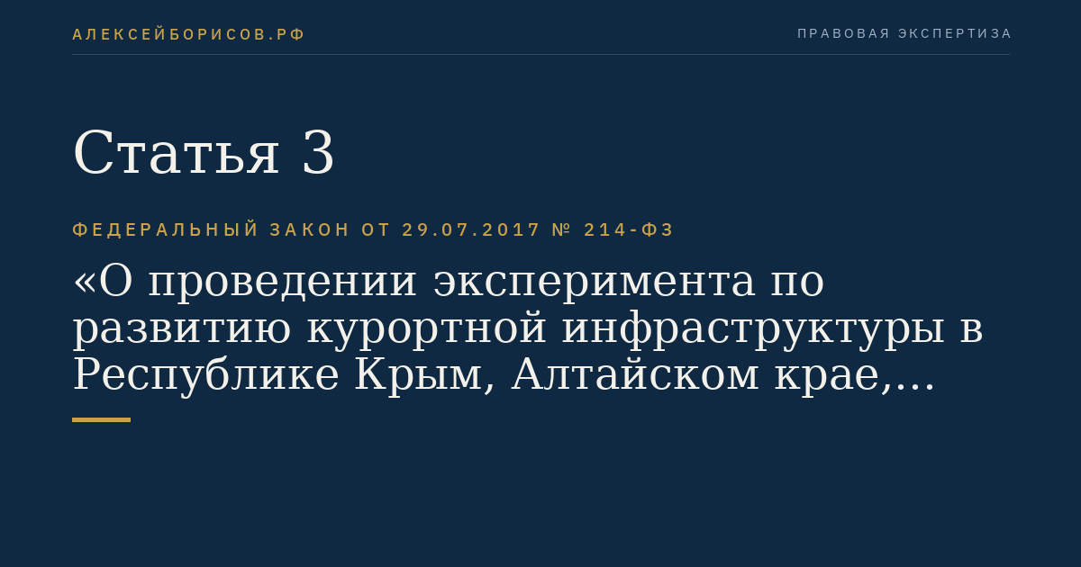 Статья 3