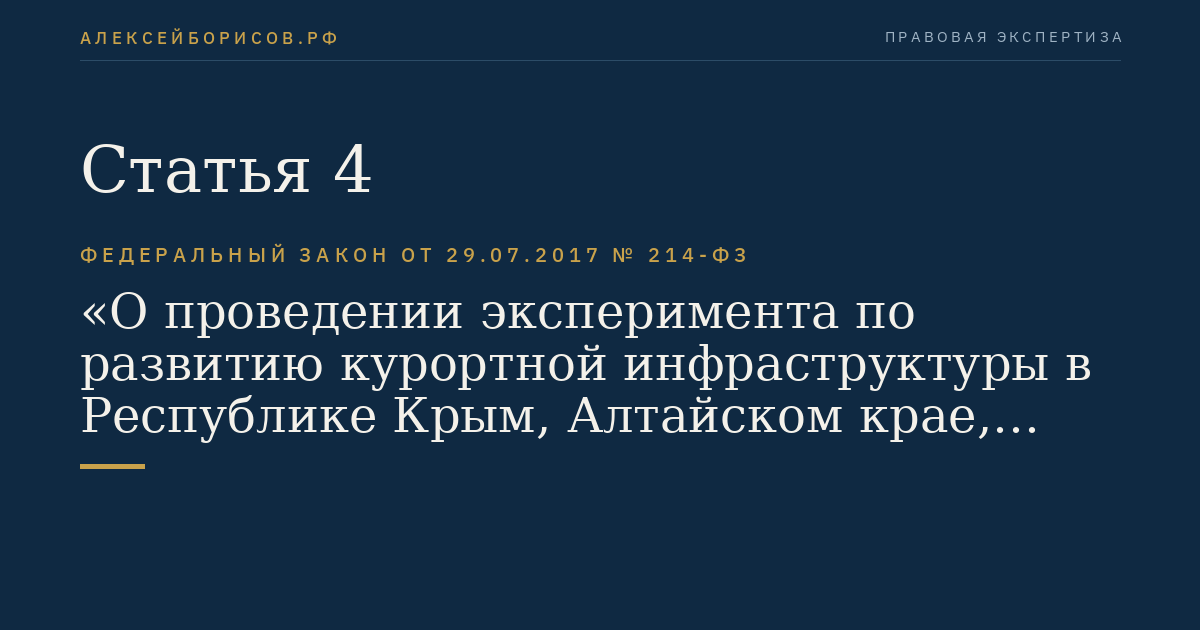 Статья 4