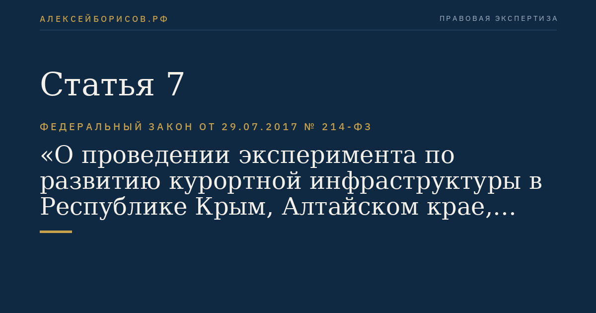 Статья 7
