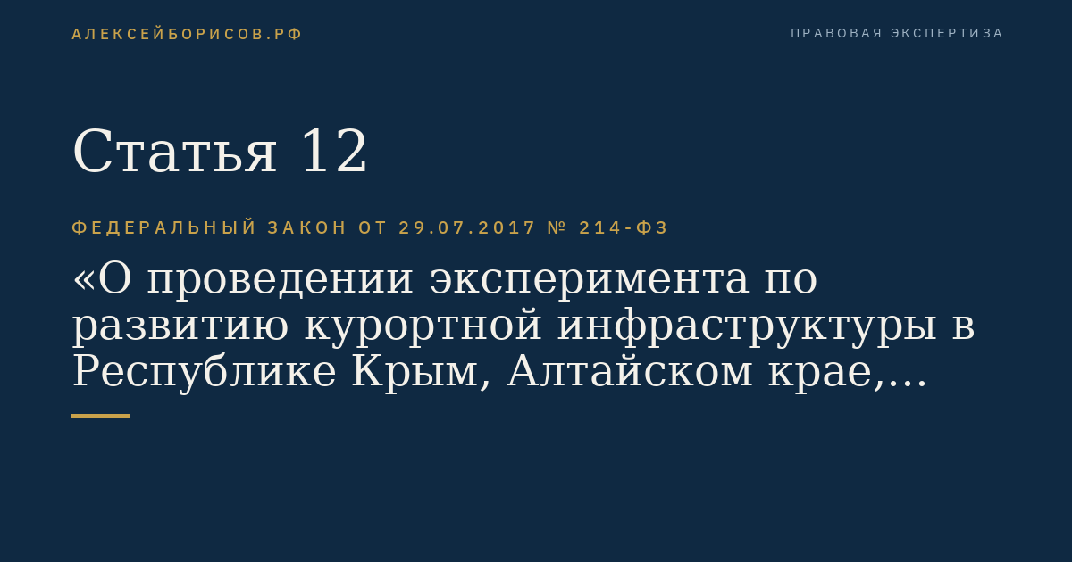 Статья 12