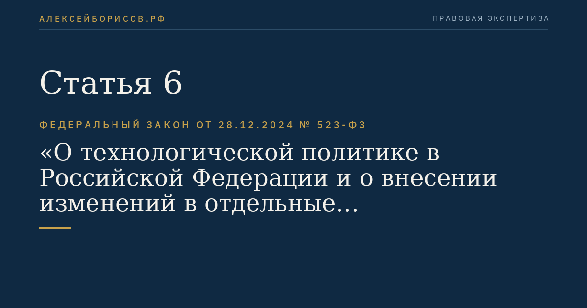 Статья 6
