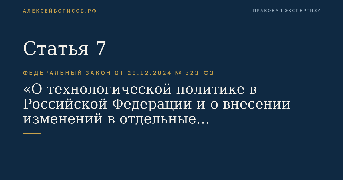 Статья 7