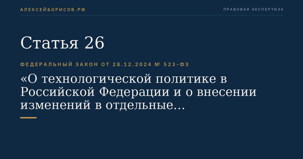 Статья 26