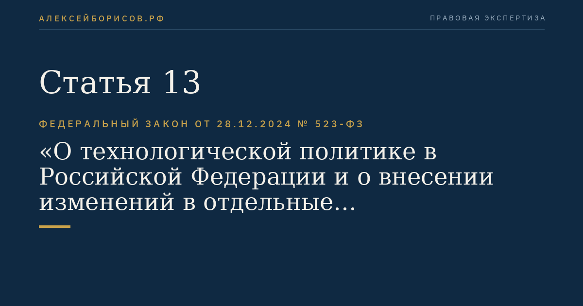 Статья 13