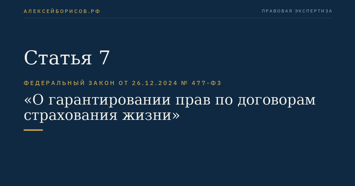 Статья 7