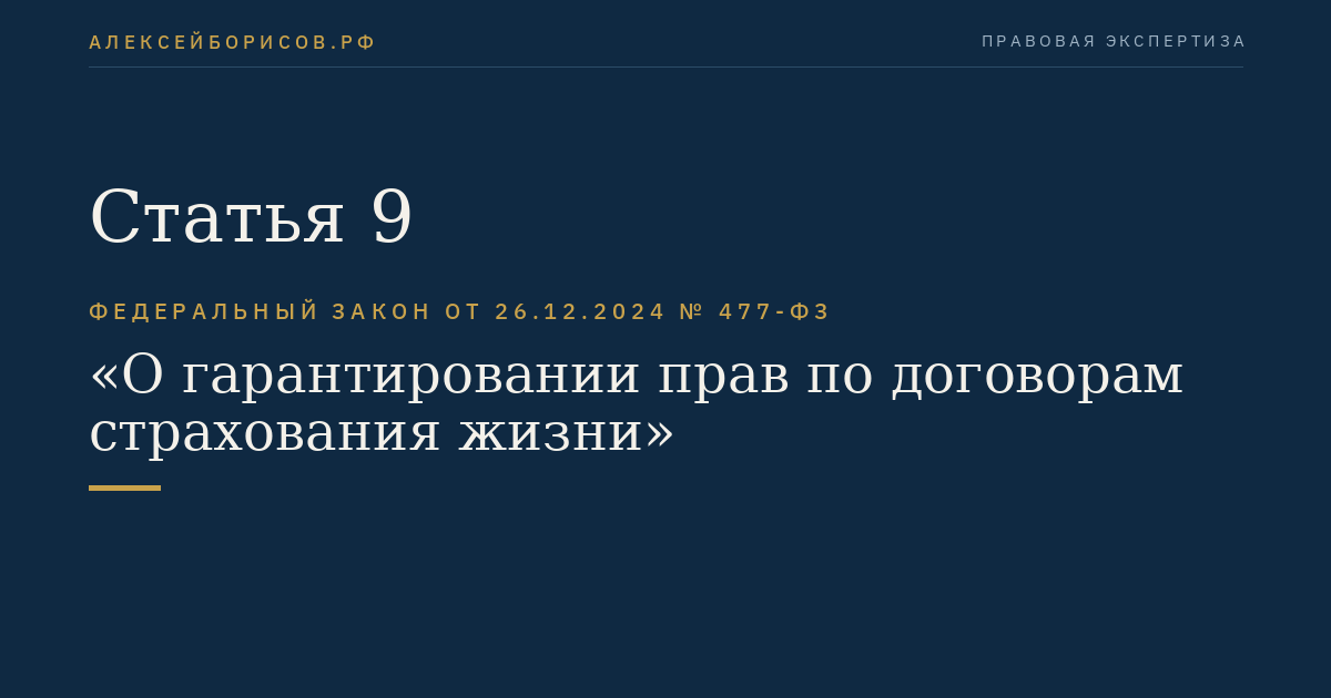 Статья 9