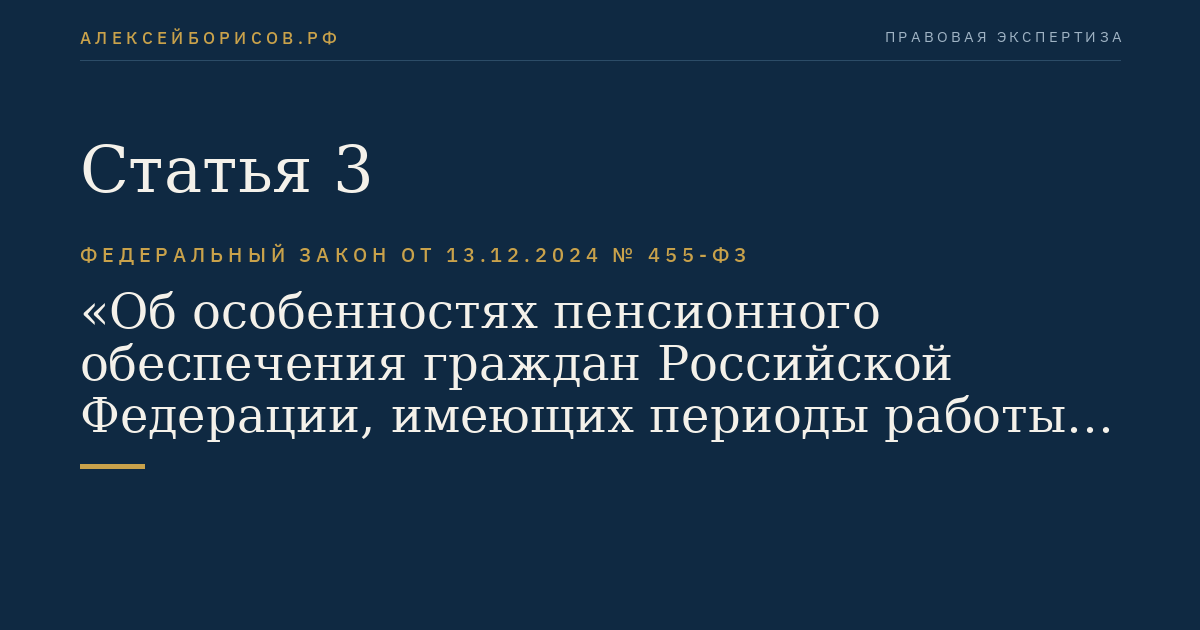 Статья 3