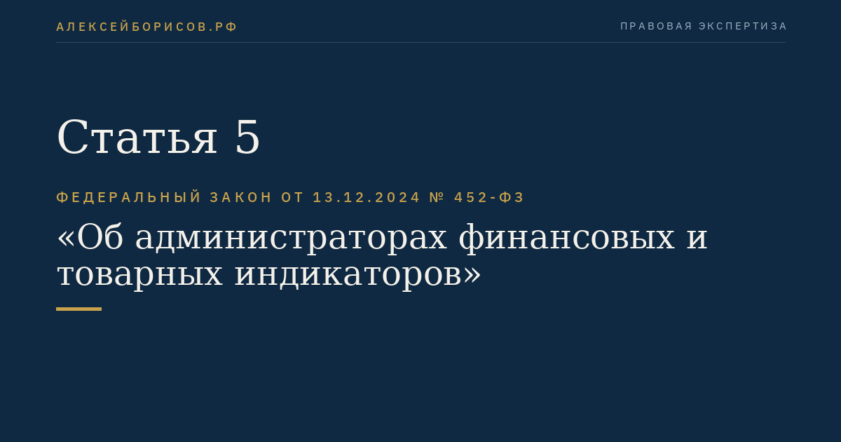 Статья 5