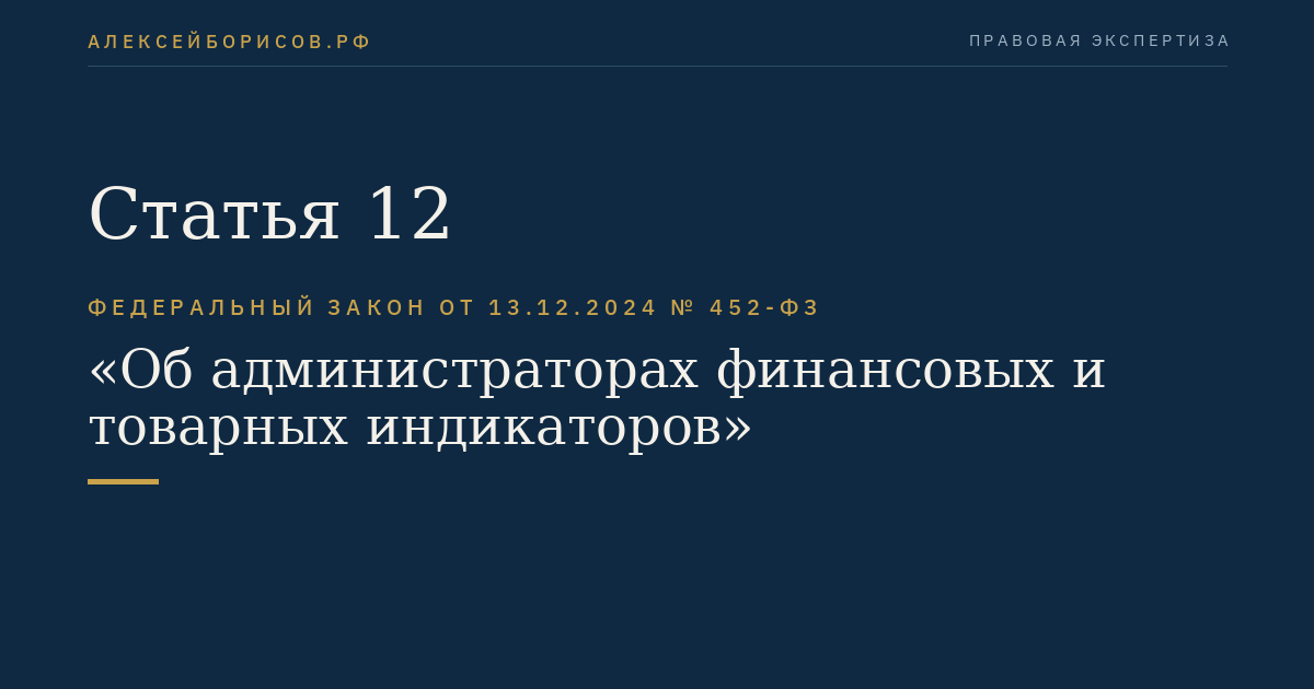 Статья 12
