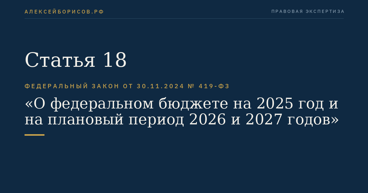 Статья 18
