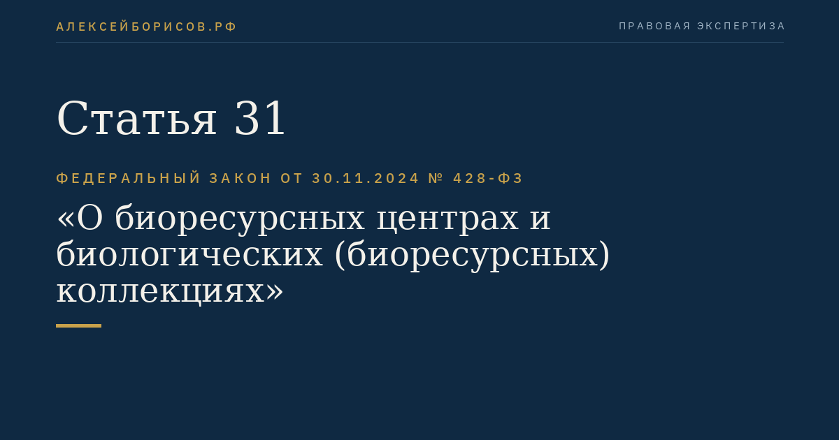 Статья 31