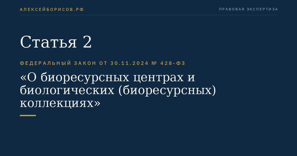 Статья 2