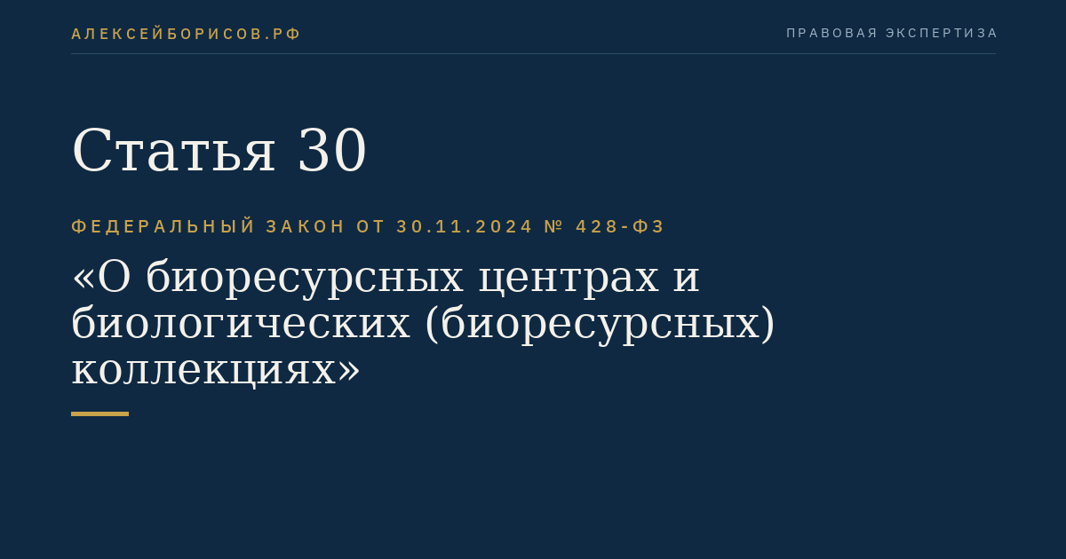 Статья 30