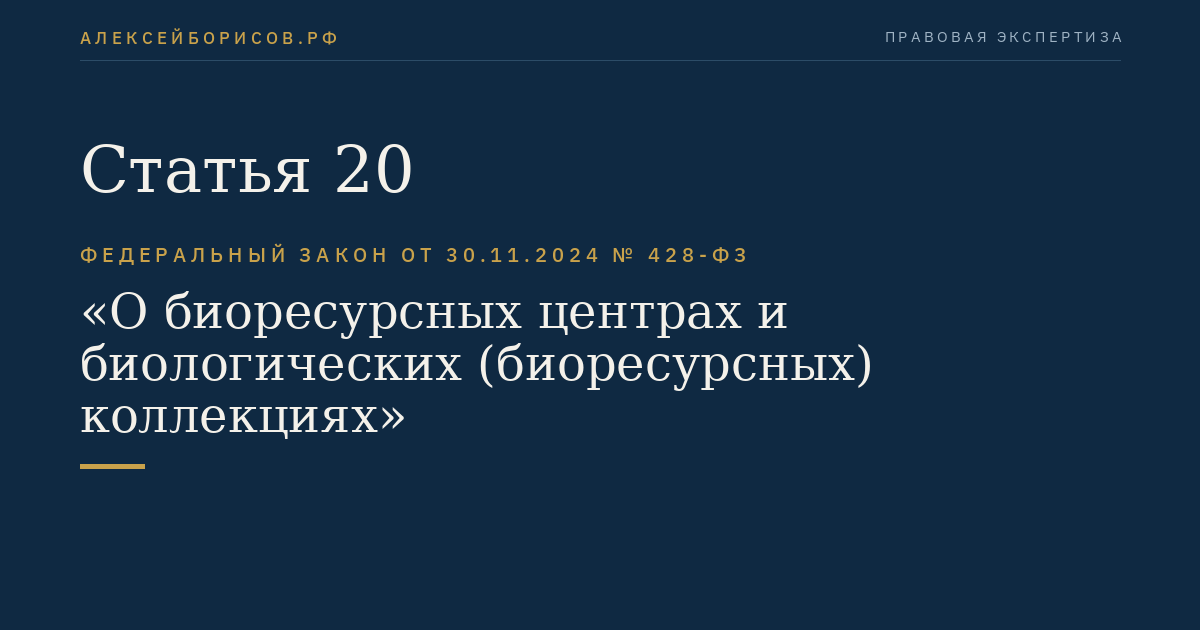 Статья 20