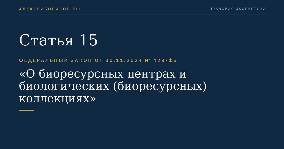 Статья 15