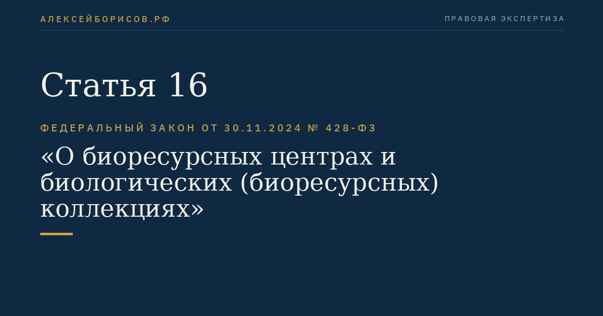 Статья 16