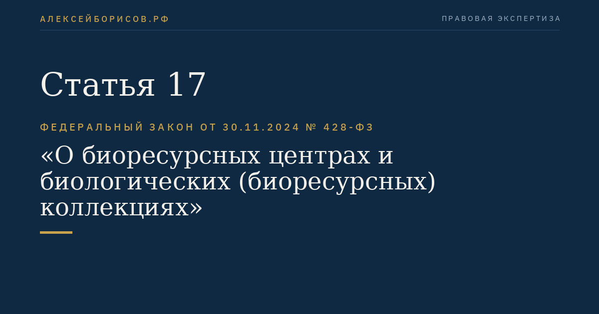 Статья 17