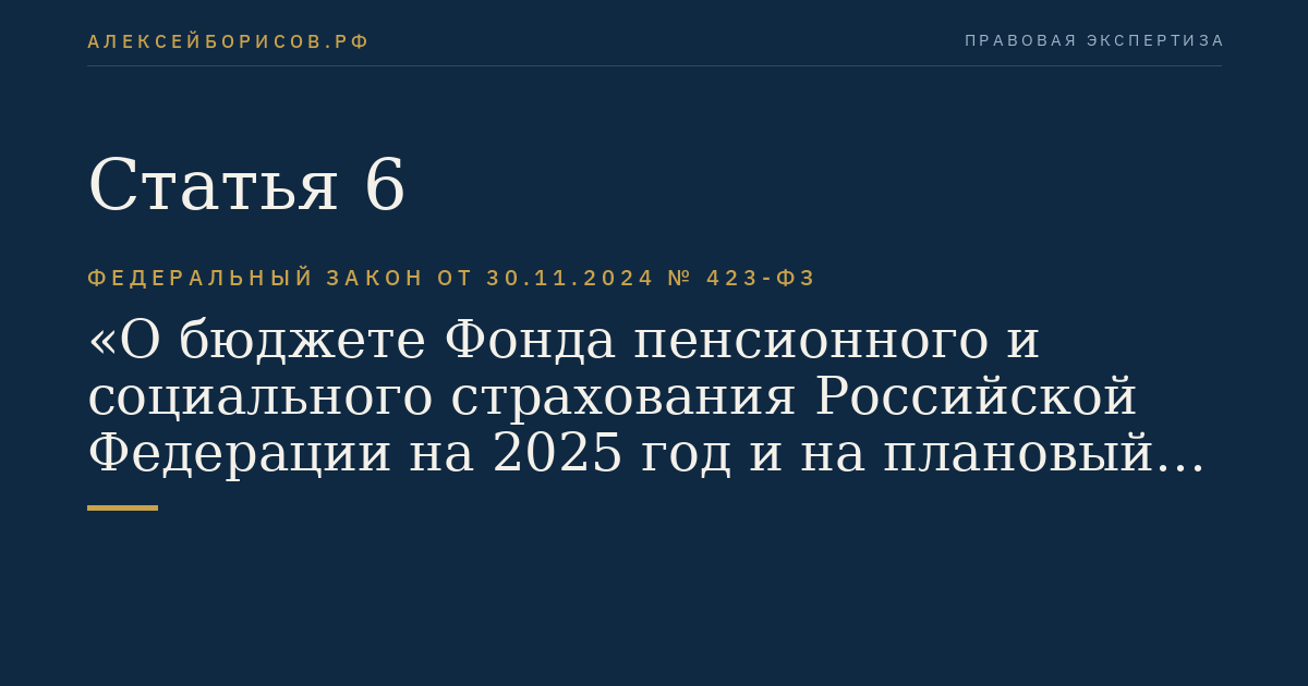Статья 6