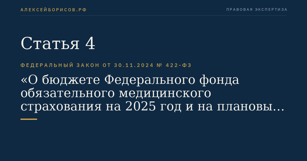 Статья 4