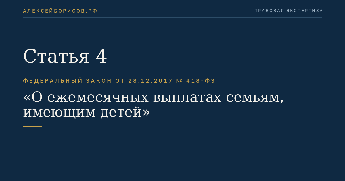 Статья 4