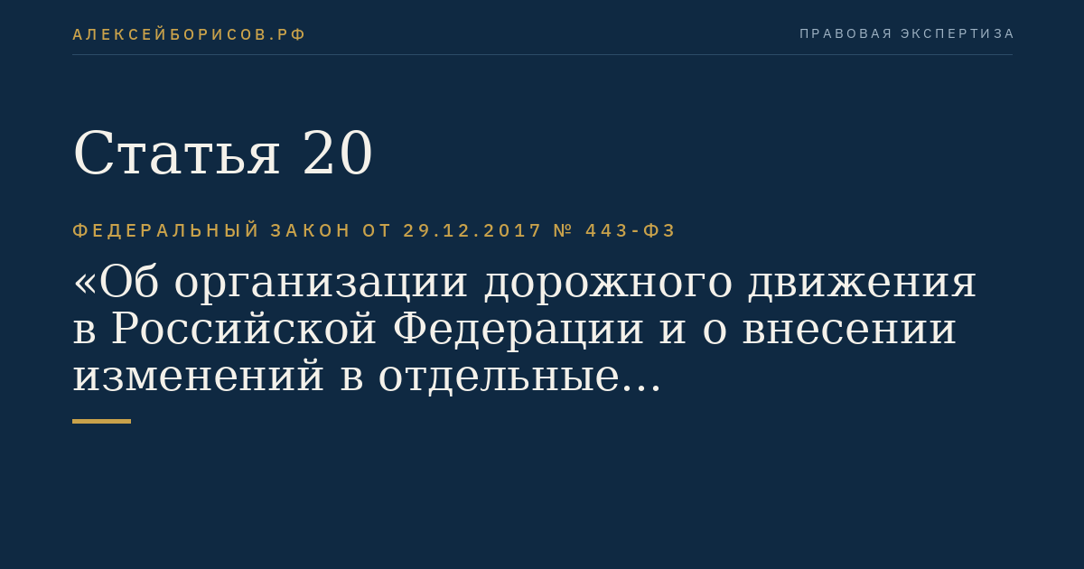 Статья 20