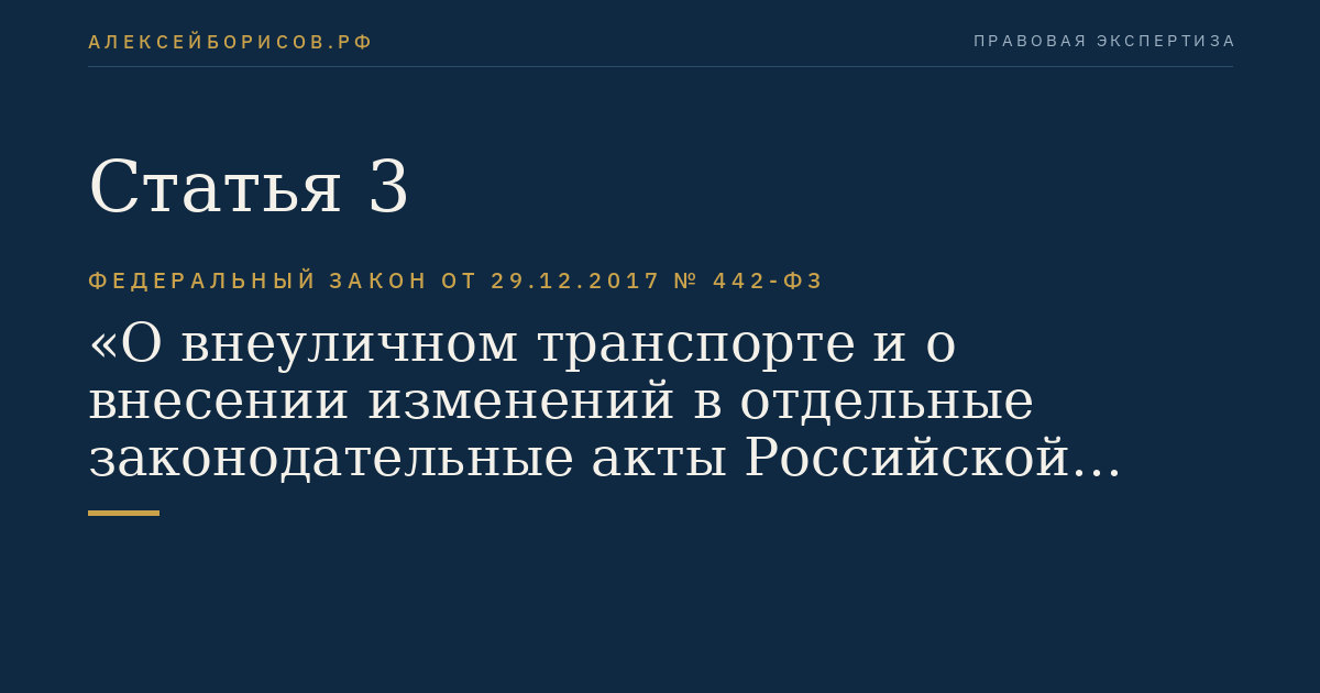 Статья 3