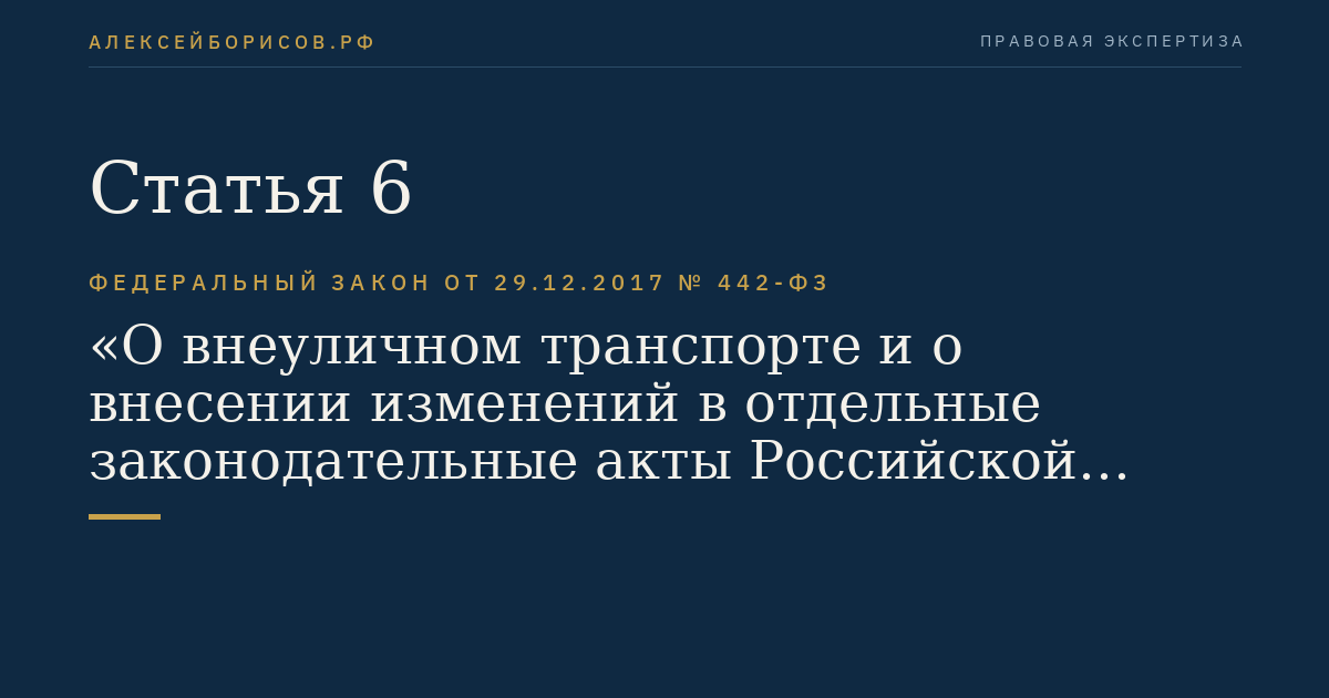 Статья 6