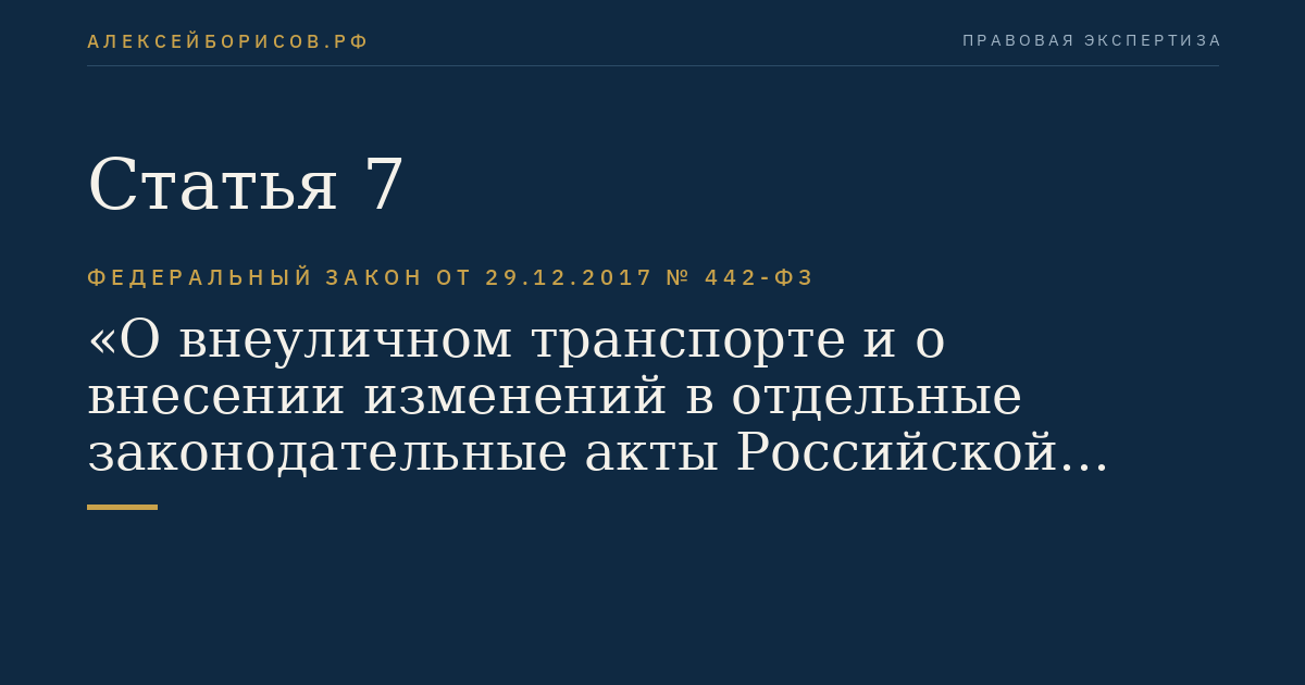 Статья 7
