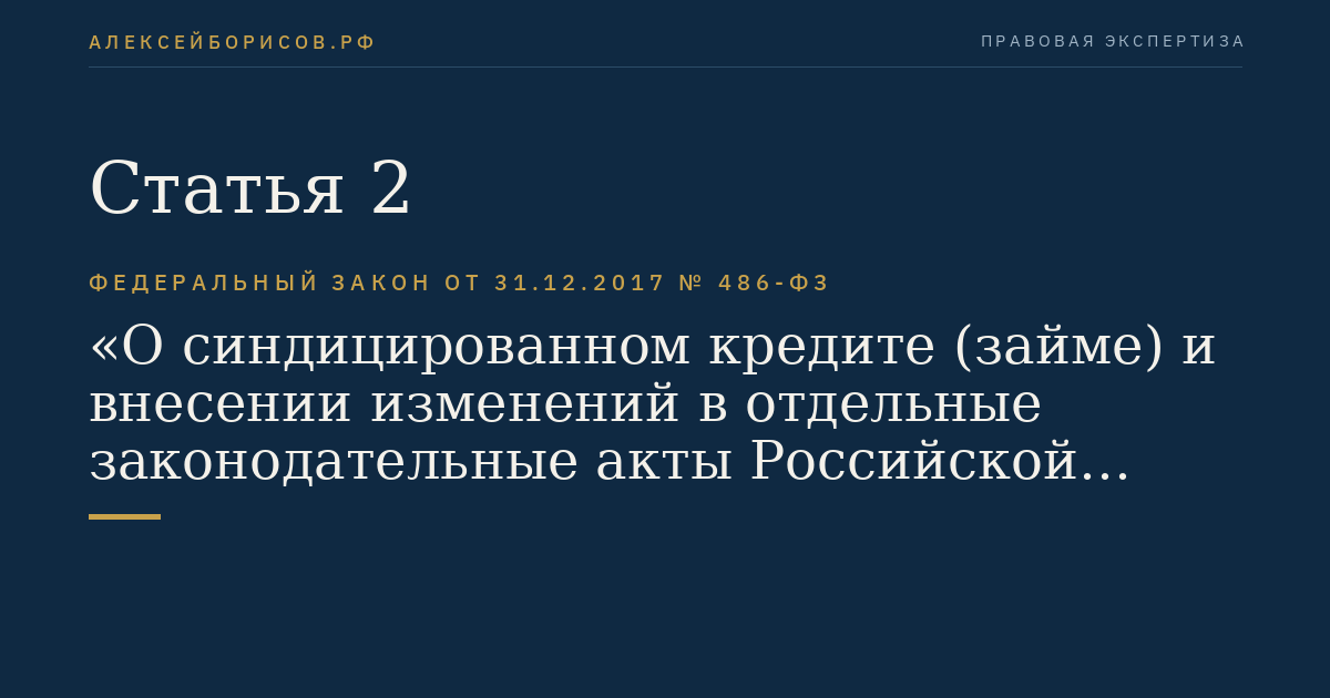 Статья 2