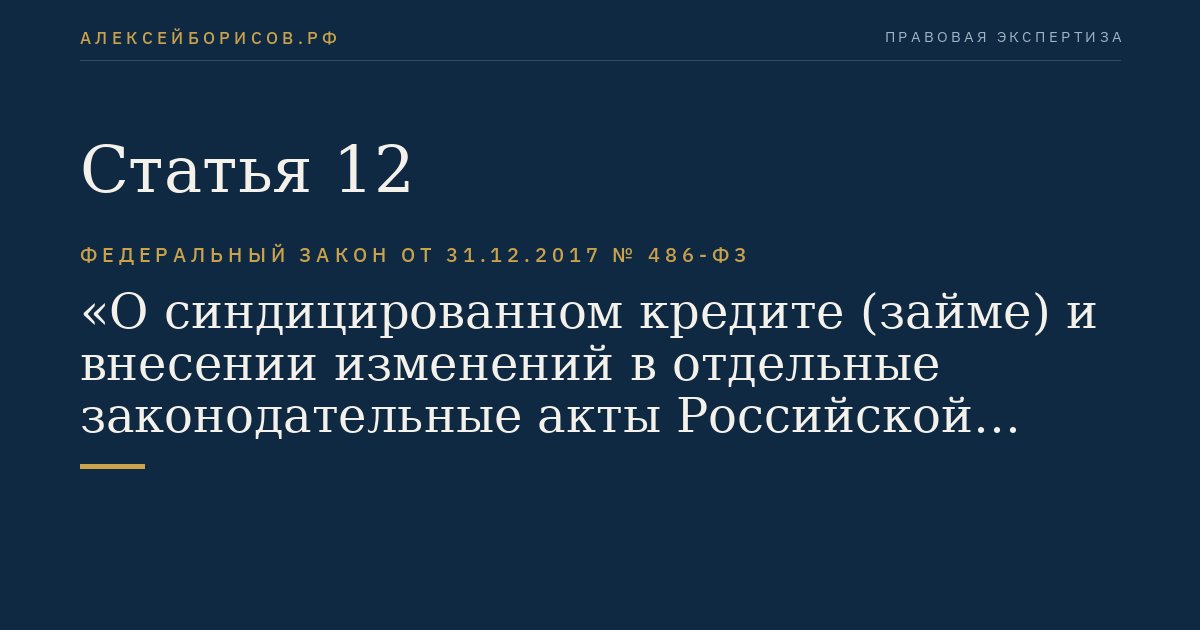 Статья 12
