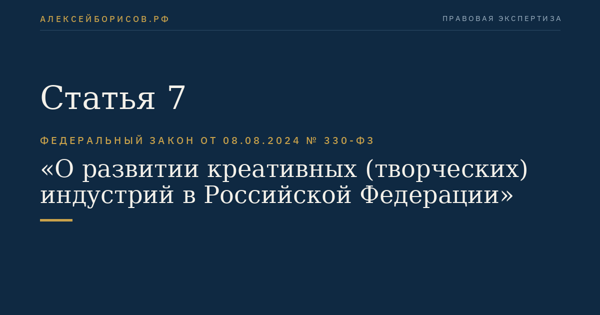 Статья 7