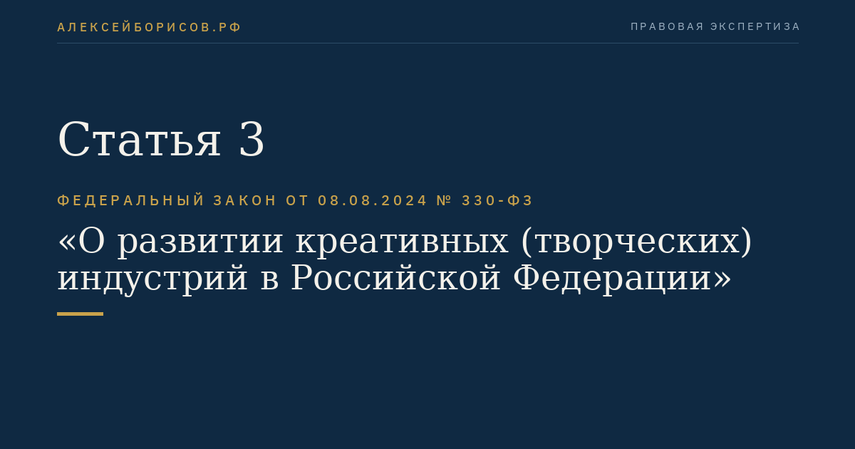 Статья 3