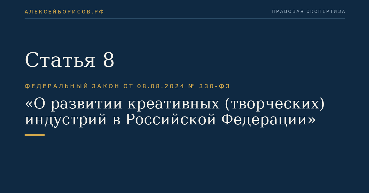 Статья 8