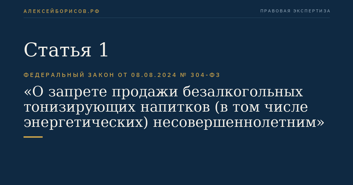 Статья 1