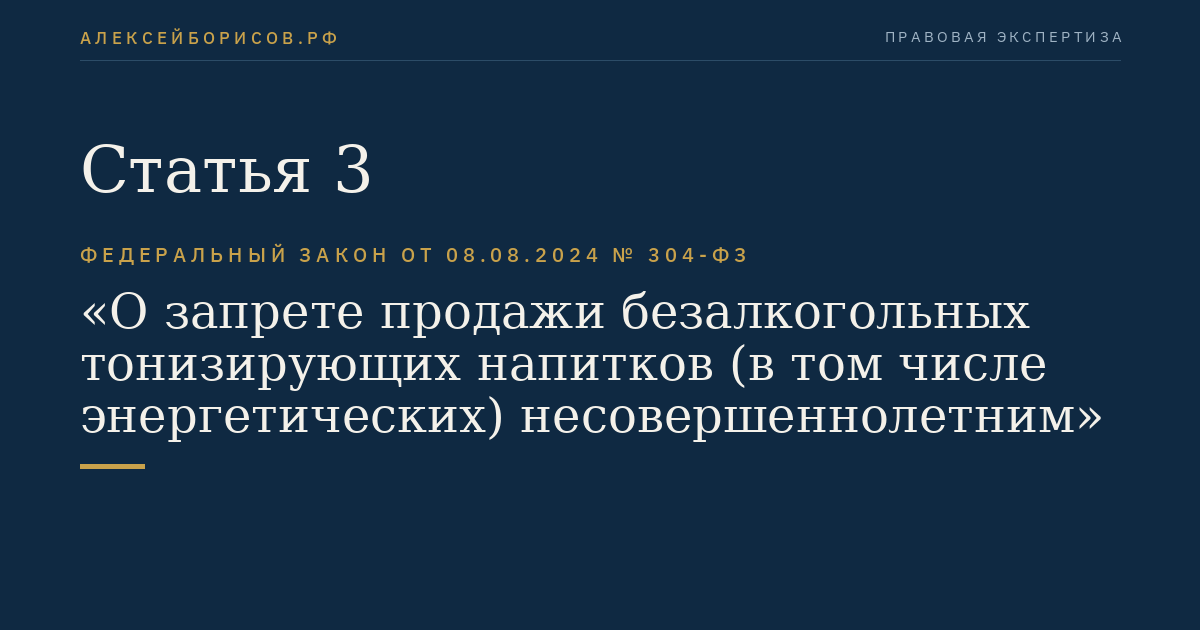 Статья 3