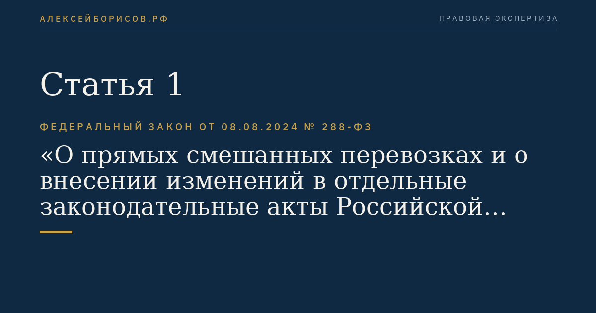 Статья 1