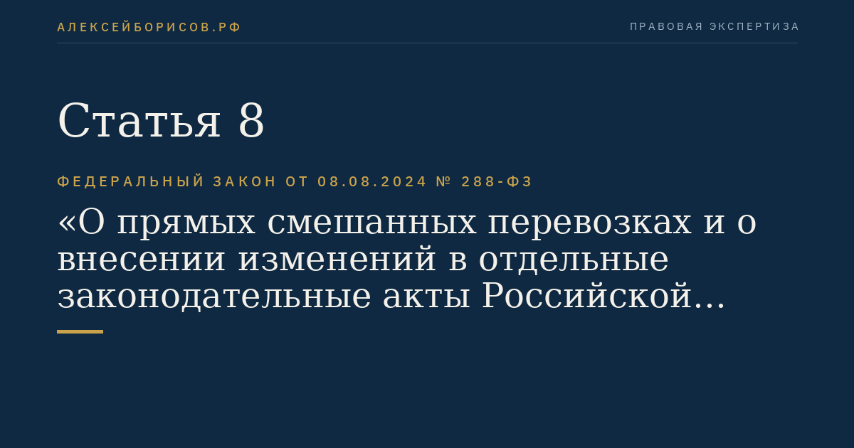 Статья 8
