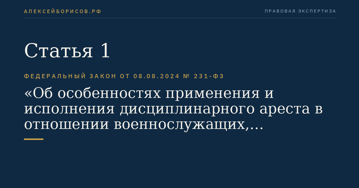 Статья 1