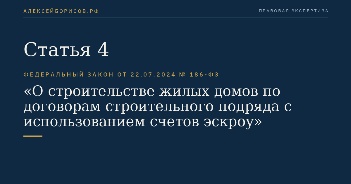 Статья 4